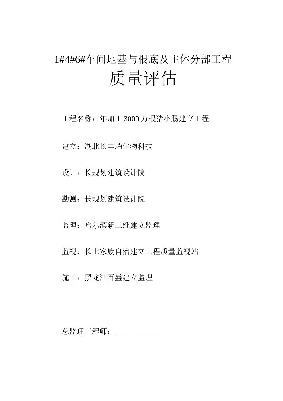 车间基础、主体分部工程质量评估报告_第2页