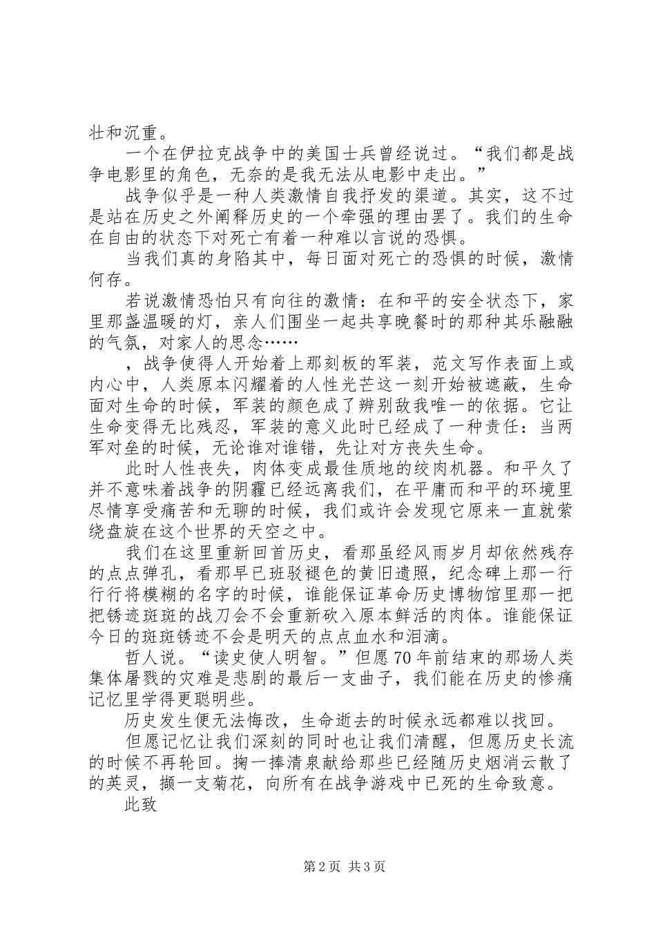 20XX年抗战胜利70周年思想汇报范文_第2页