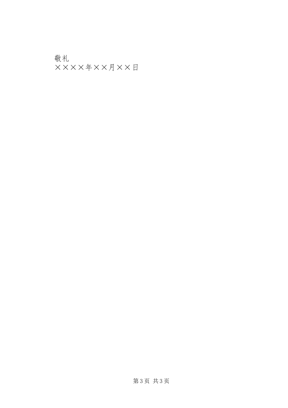 20XX年抗战胜利70周年思想汇报范文_第3页