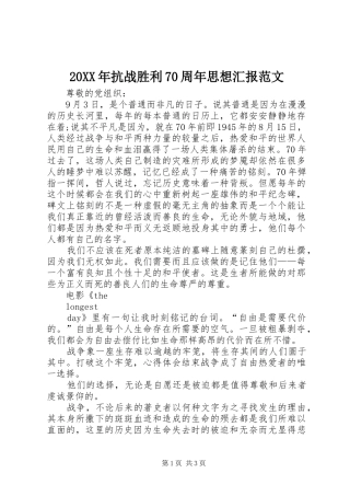 20XX年抗战胜利70周年思想汇报范文