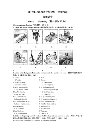 2017年上海市中考英语试卷及答案含听力 