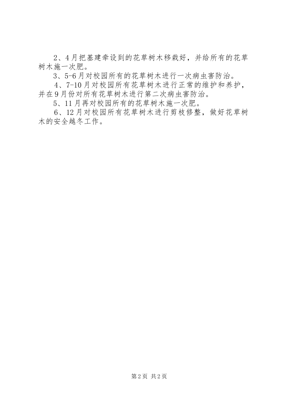 学校园绿化工作计划_第2页