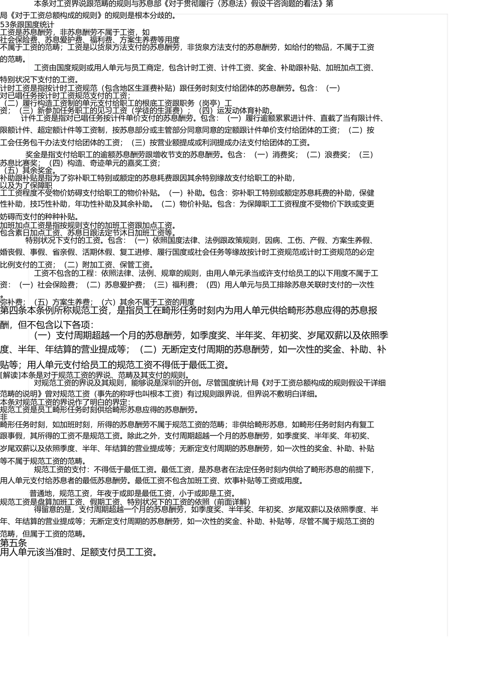 深圳市员工工资支付条例 _第2页