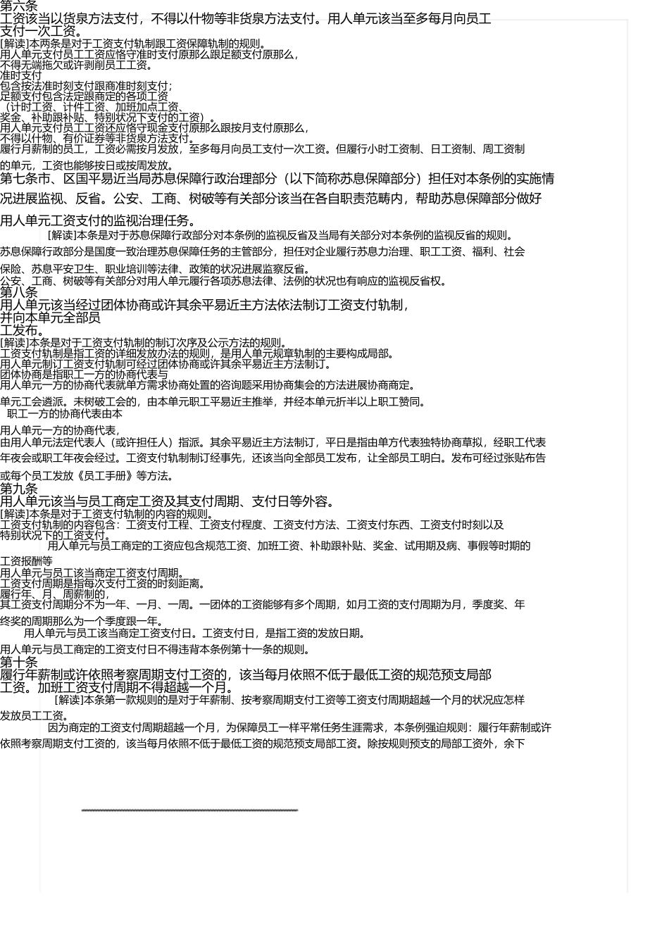 深圳市员工工资支付条例 _第3页
