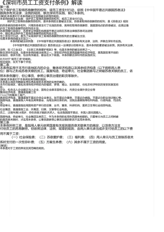 深圳市员工工资支付条例 