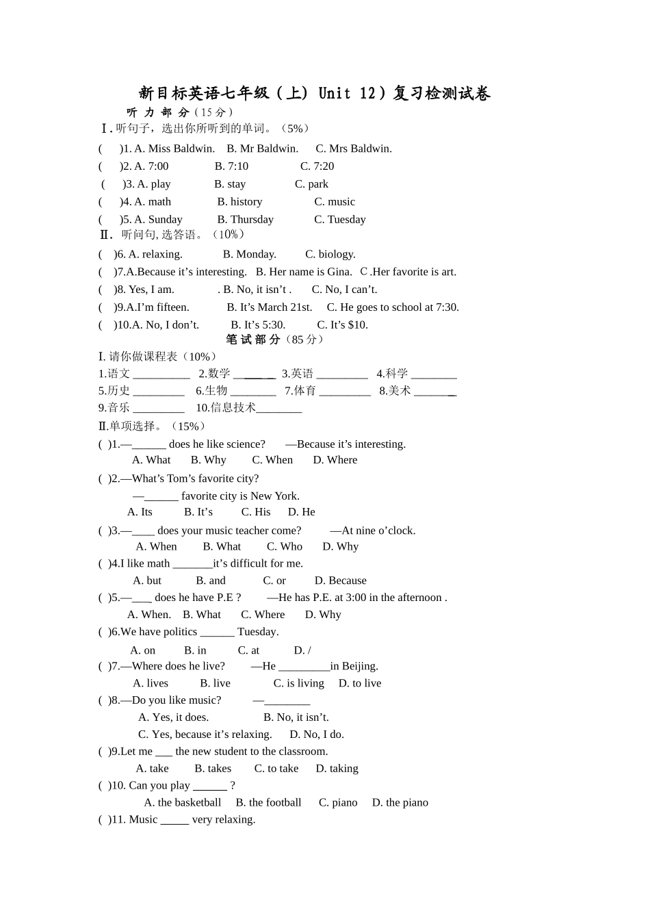 unit 12《my favorite subject is science》复习检测试卷（人教新目标七年级上）doc--初中英语 _第1页