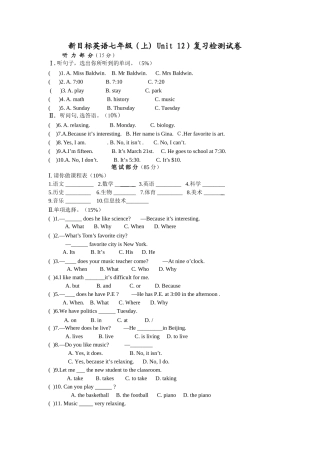 unit 12《my favorite subject is science》复习检测试卷（人教新目标七年级上）doc--初中英语 