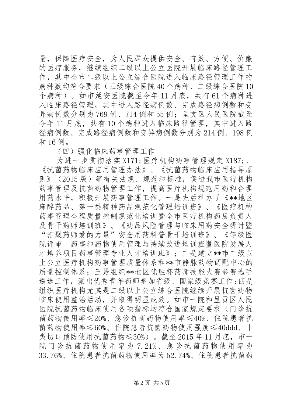 医政处处长个人工作总结和计划_第2页