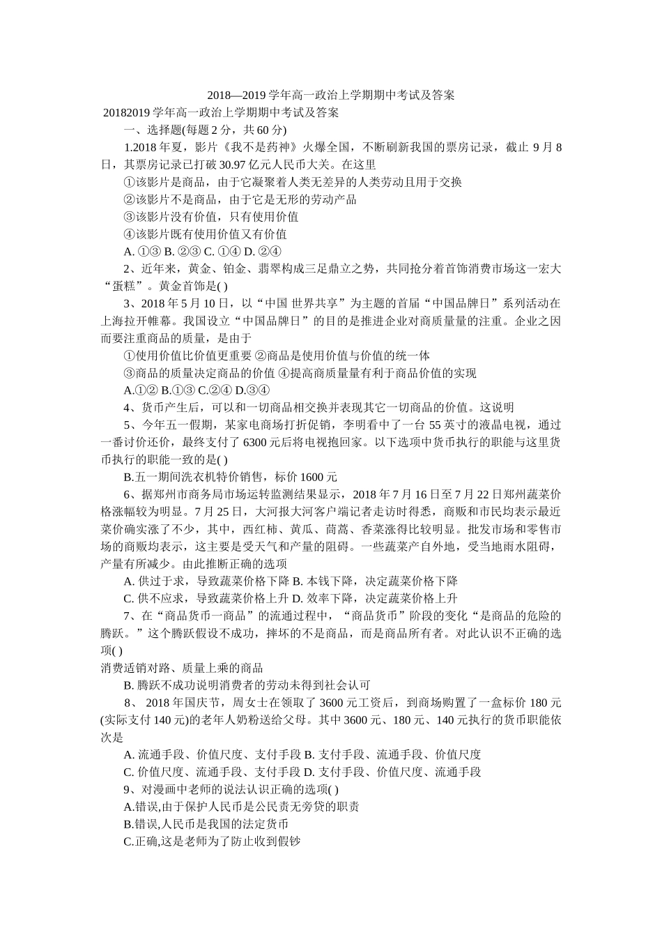 —2019学年高一政治上学期期中考试及答案 _第1页