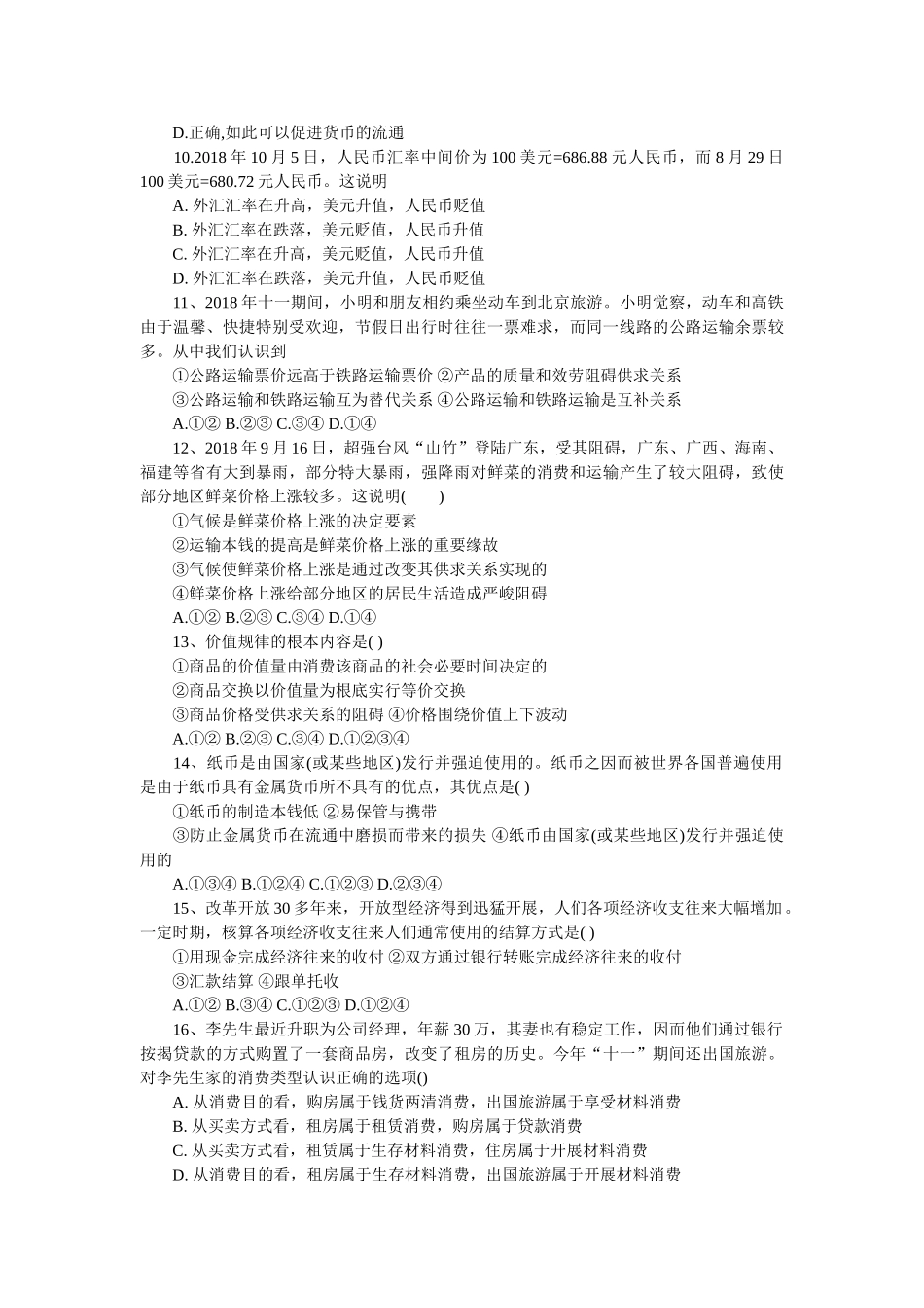 —2019学年高一政治上学期期中考试及答案 _第2页