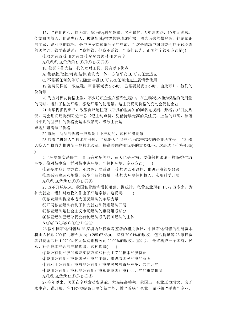 —2019学年高一政治上学期期中考试及答案 _第3页