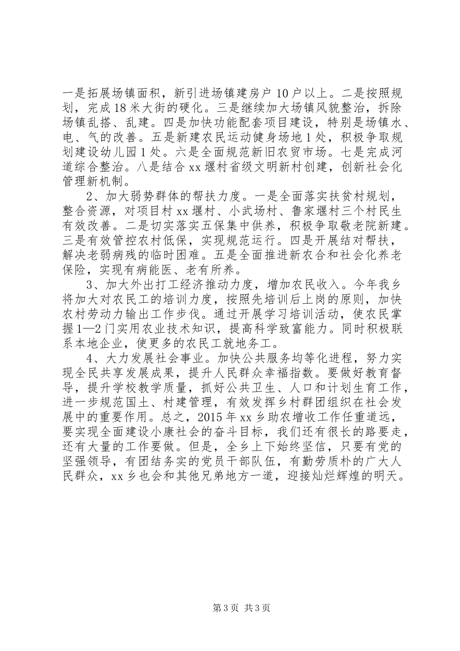乡镇助农增收工作计划_第3页