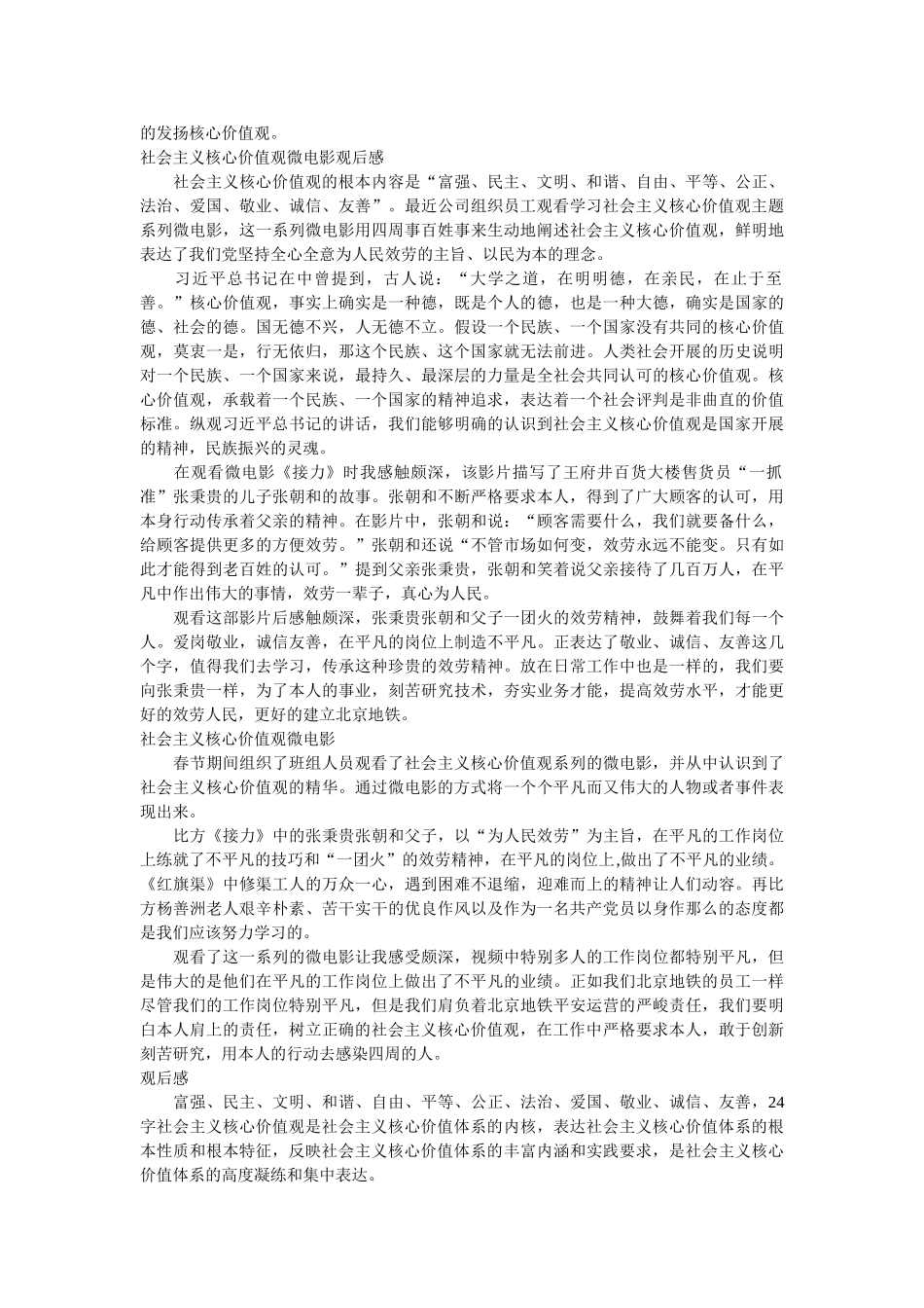 社会主义核心价值观微电影观后感 _第2页