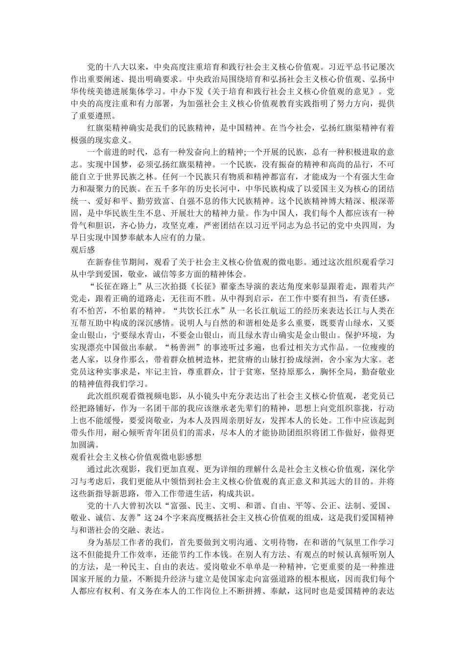 社会主义核心价值观微电影观后感 _第3页