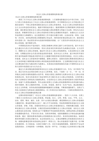 社会主义核心价值观微电影观后感 