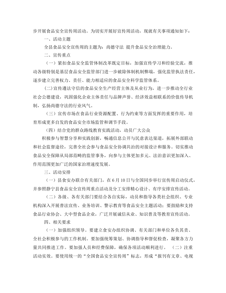 食品安全宣传周活动方案 _第3页