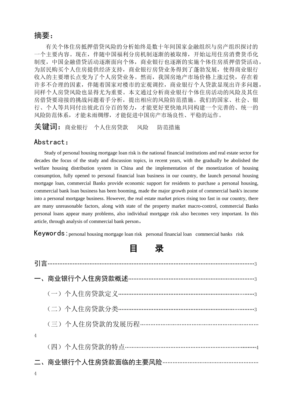 商业银行房贷风险与防范.. _第2页