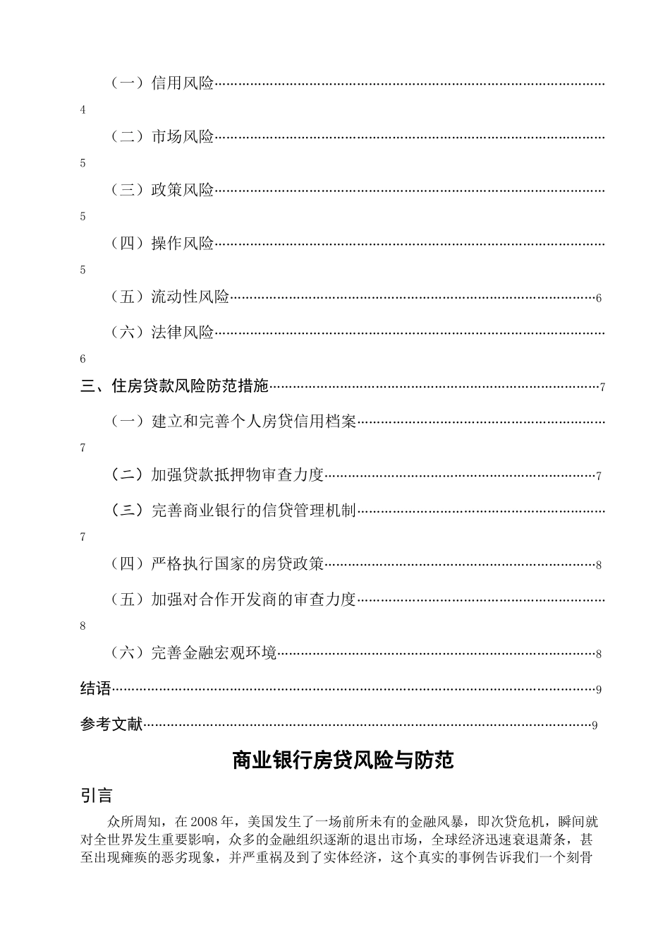 商业银行房贷风险与防范.. _第3页