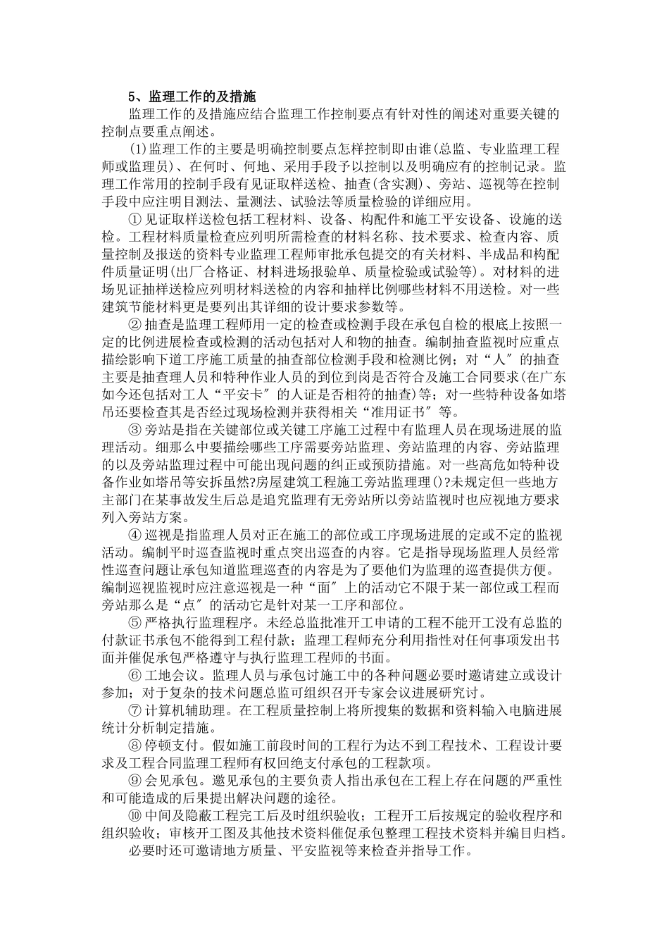 监理细则的主要内容及编写xzx_第2页