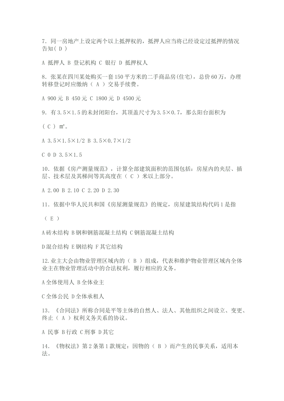 房屋登记官3_第2页