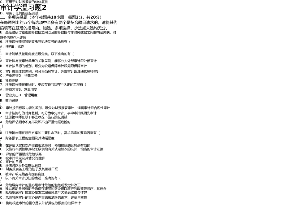 审计学复习题2 _第1页