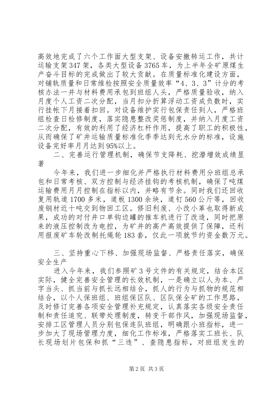 XX工区上半年六好区队建设自检情况汇报 _第2页