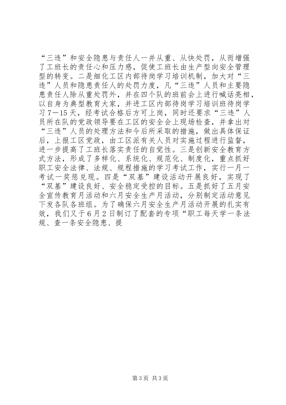 XX工区上半年六好区队建设自检情况汇报 _第3页