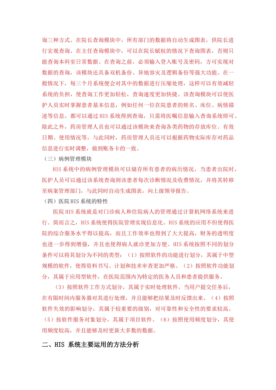 HIS系统在医院信息化建设中的作用-2800字=100块 _第2页