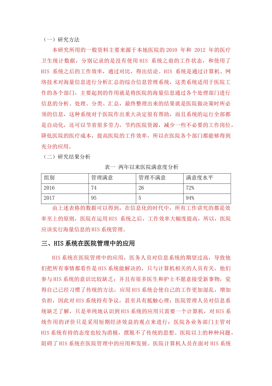 HIS系统在医院信息化建设中的作用-2800字=100块 _第3页