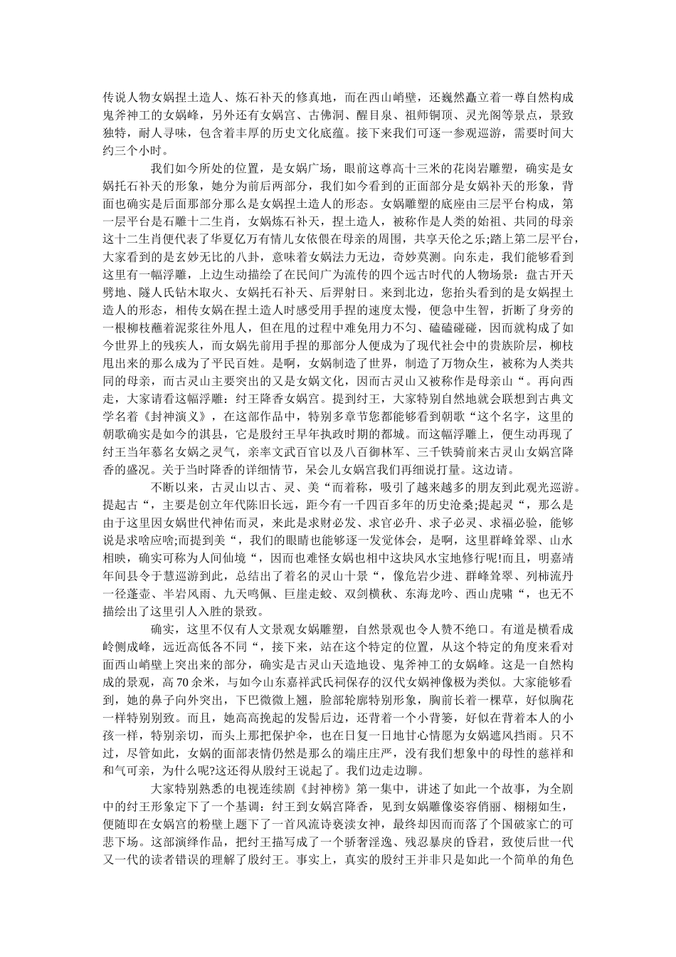 2019年最新的上饶灵山导游词五篇合集 _第2页