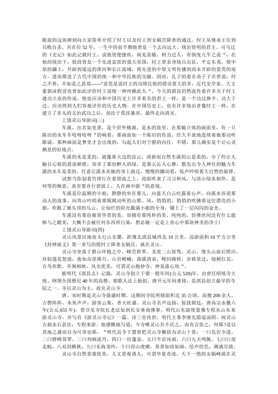 2019年最新的上饶灵山导游词五篇合集 _第3页