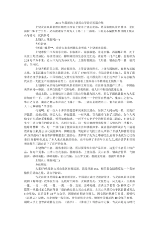 2019年最新的上饶灵山导游词五篇合集 