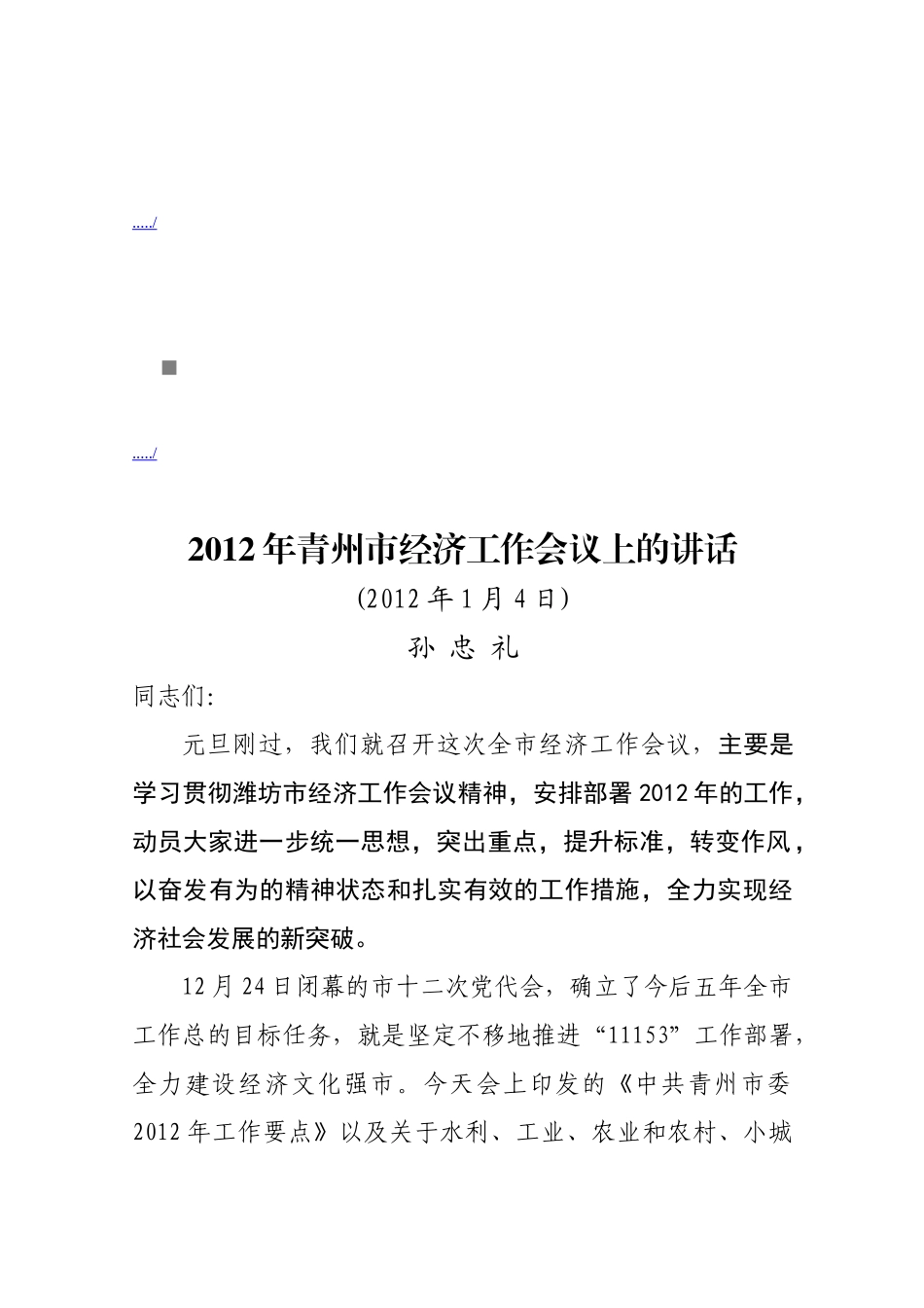 青州市经济工作会议_第1页