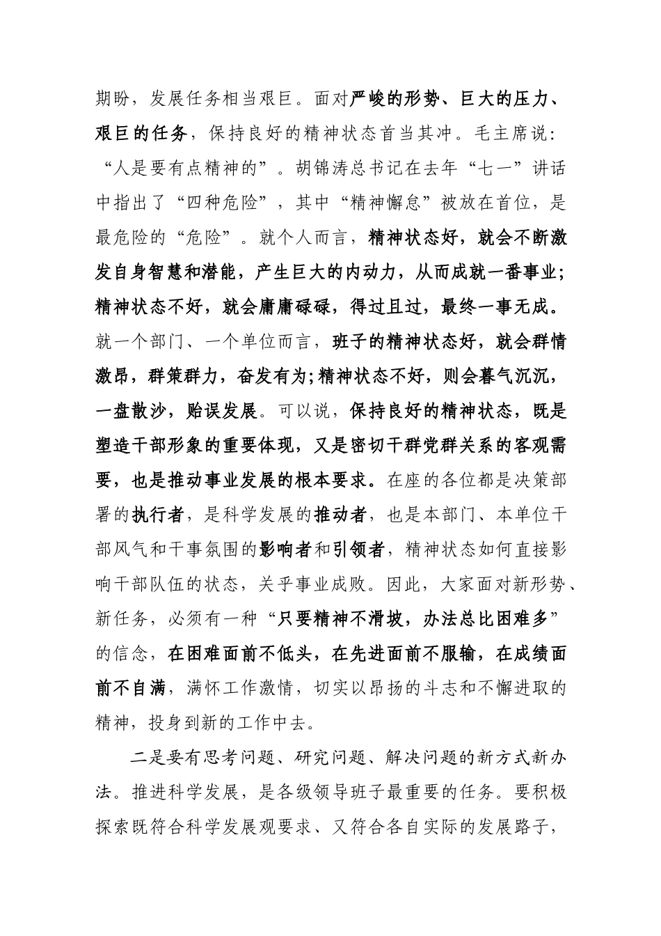 青州市经济工作会议_第3页