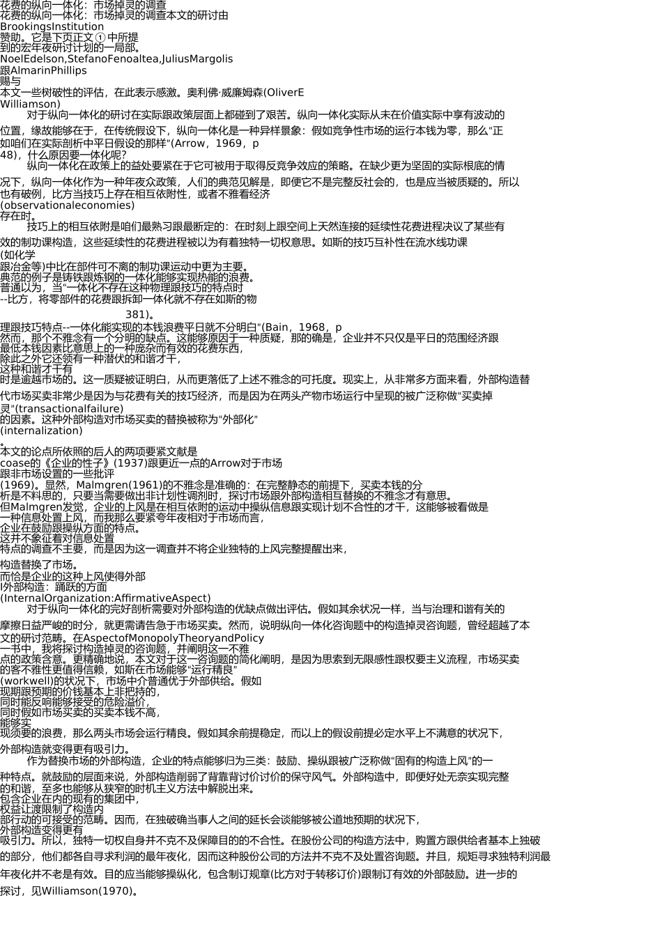 生产的纵向一体化2 _第1页