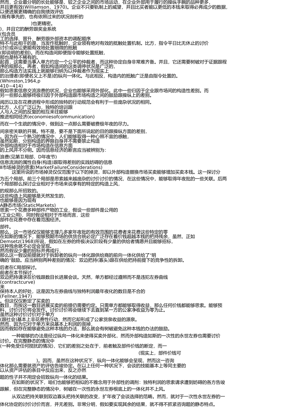 生产的纵向一体化2 _第2页