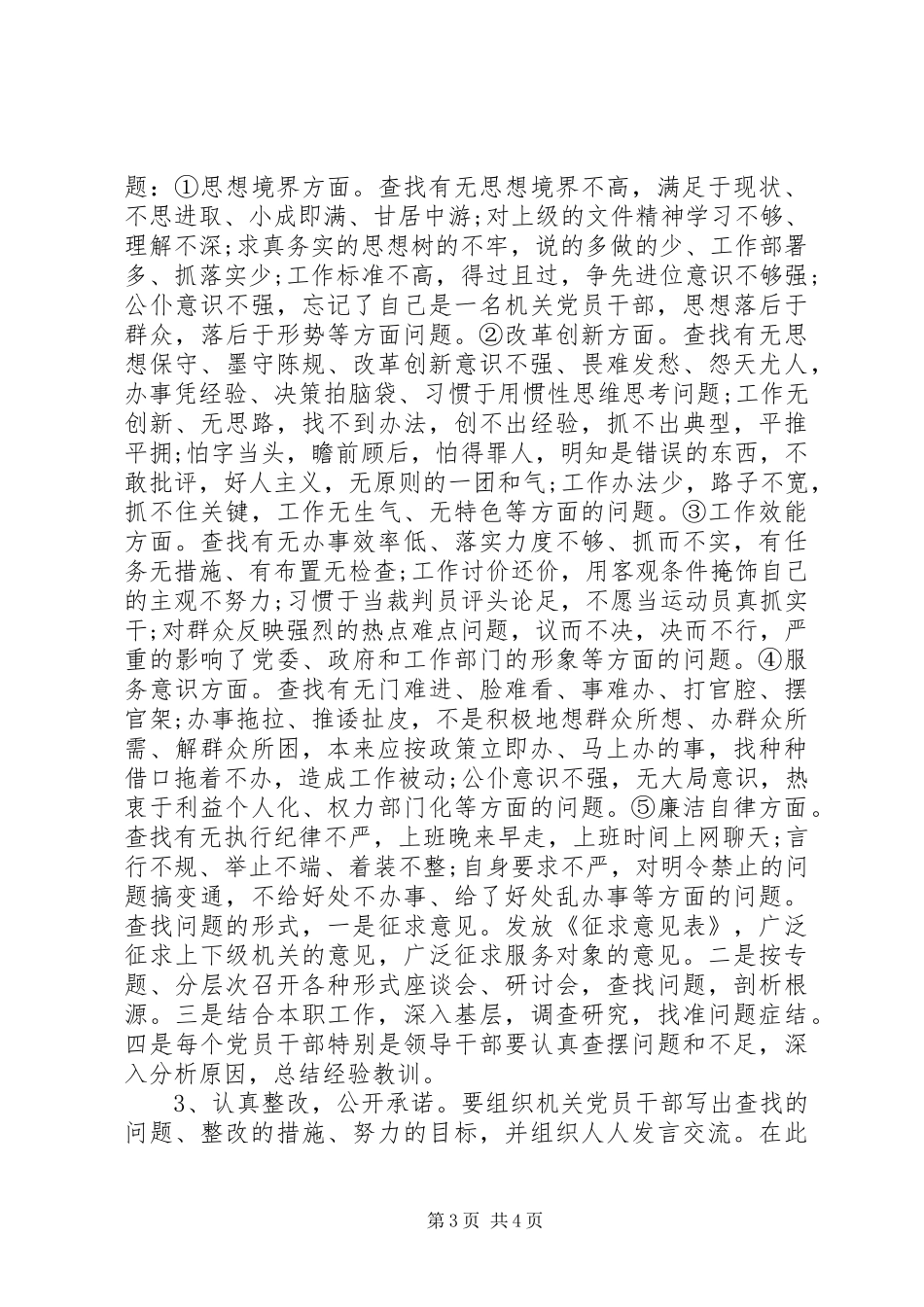 县招商局社会管理综合治理工作计划_第3页