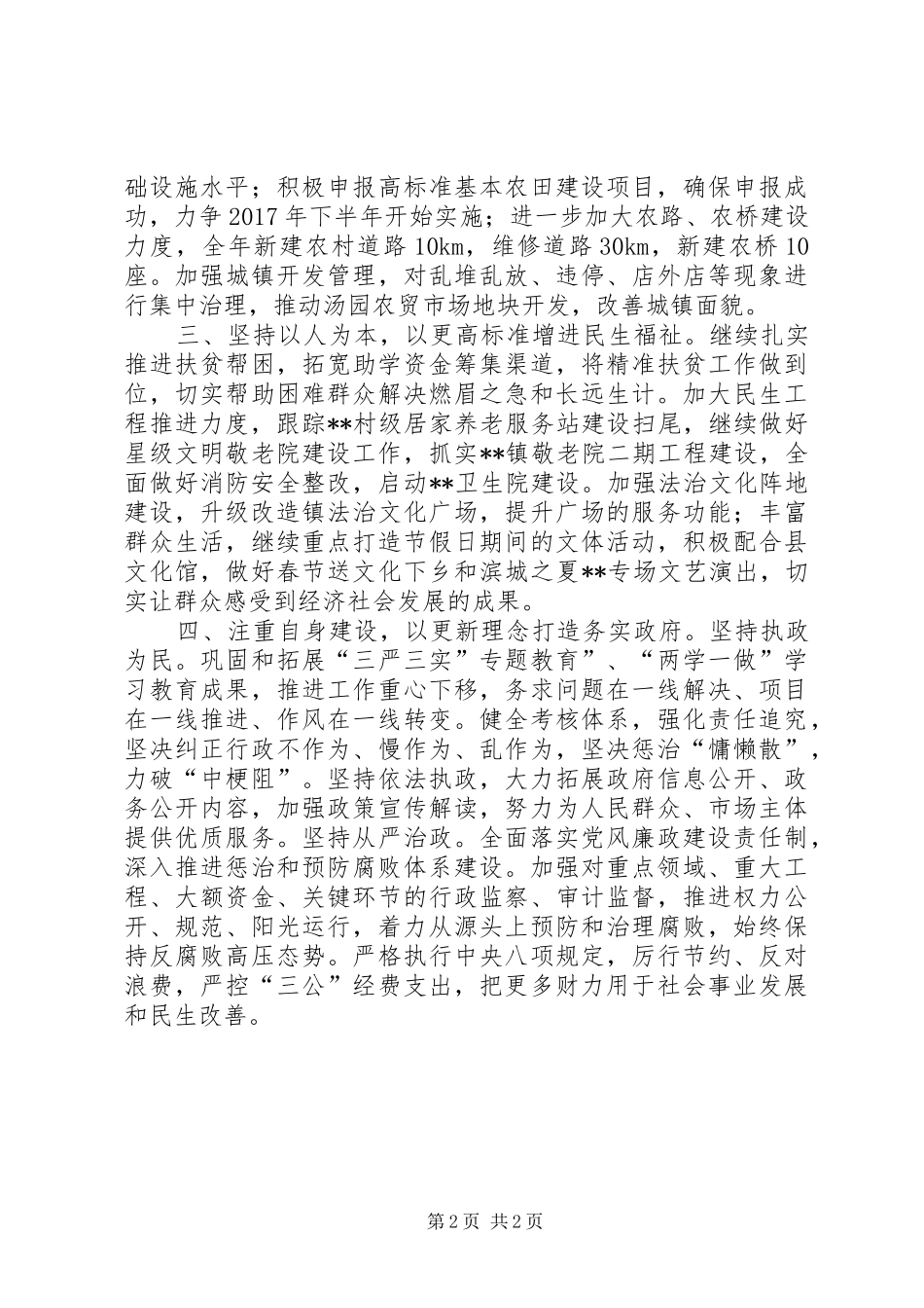 乡镇年度总体工作计划范文_第2页