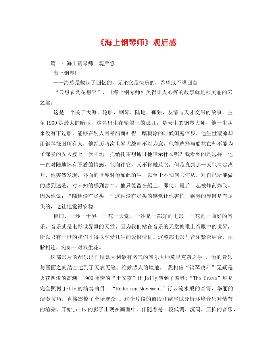 《海上钢琴师》观后感 _第1页