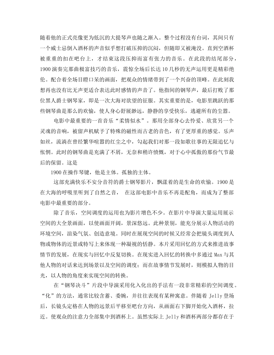 《海上钢琴师》观后感 _第2页