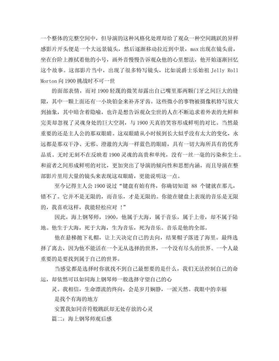 《海上钢琴师》观后感 _第3页
