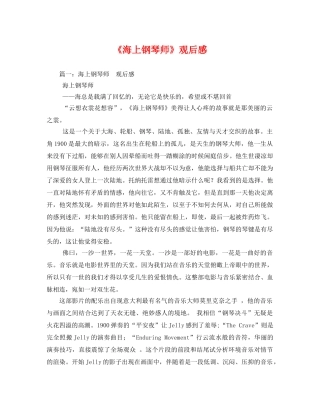《海上钢琴师》观后感 
