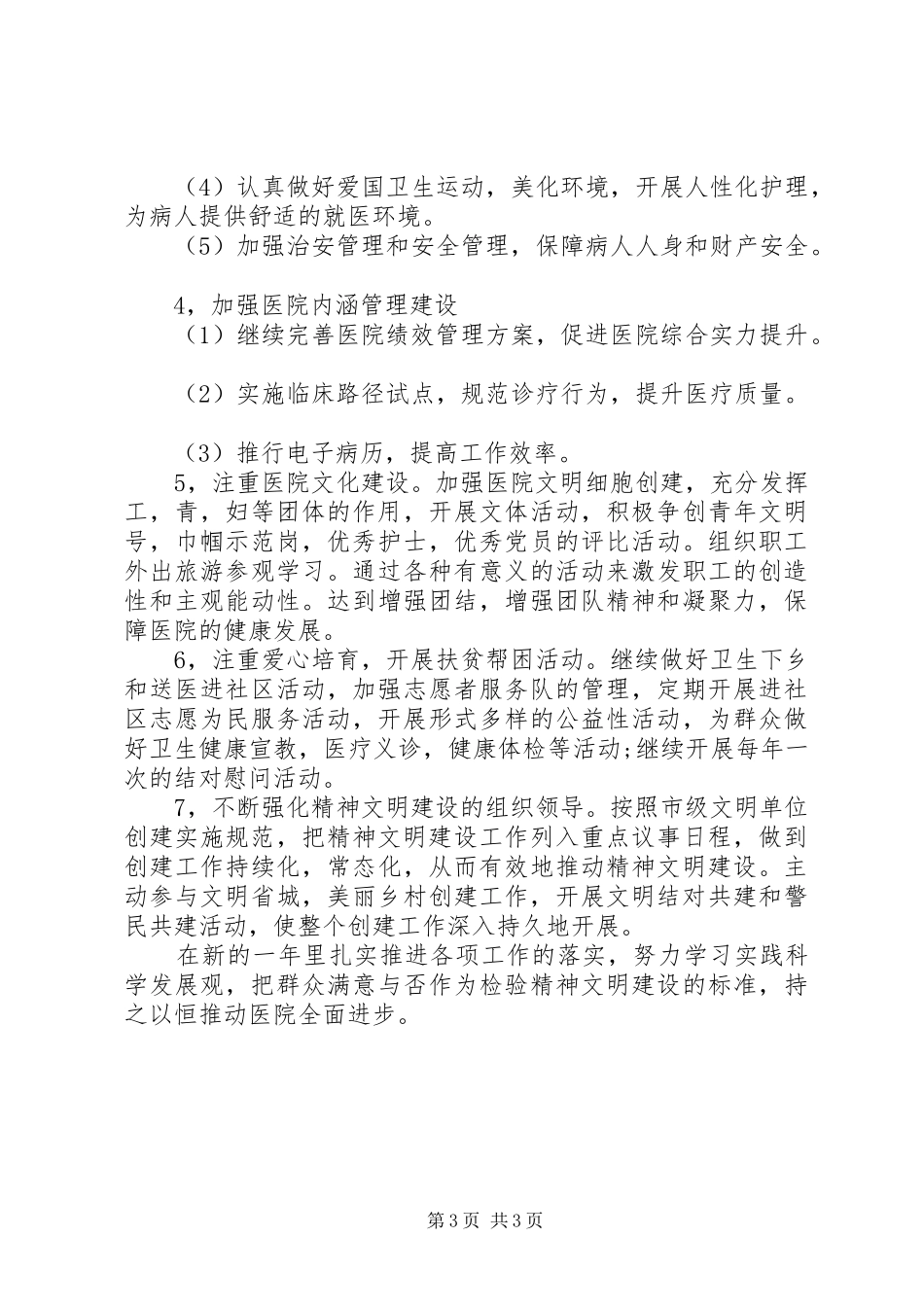 医院XX年精神文明建设工作计划格式_第3页