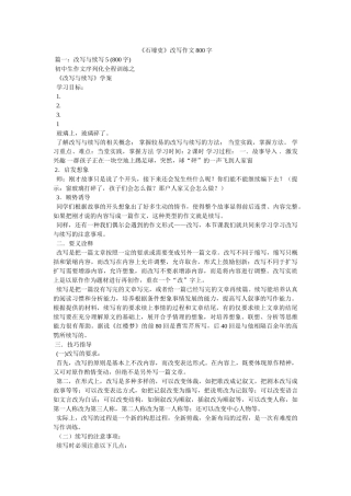 《石壕吏》改写作文800字 