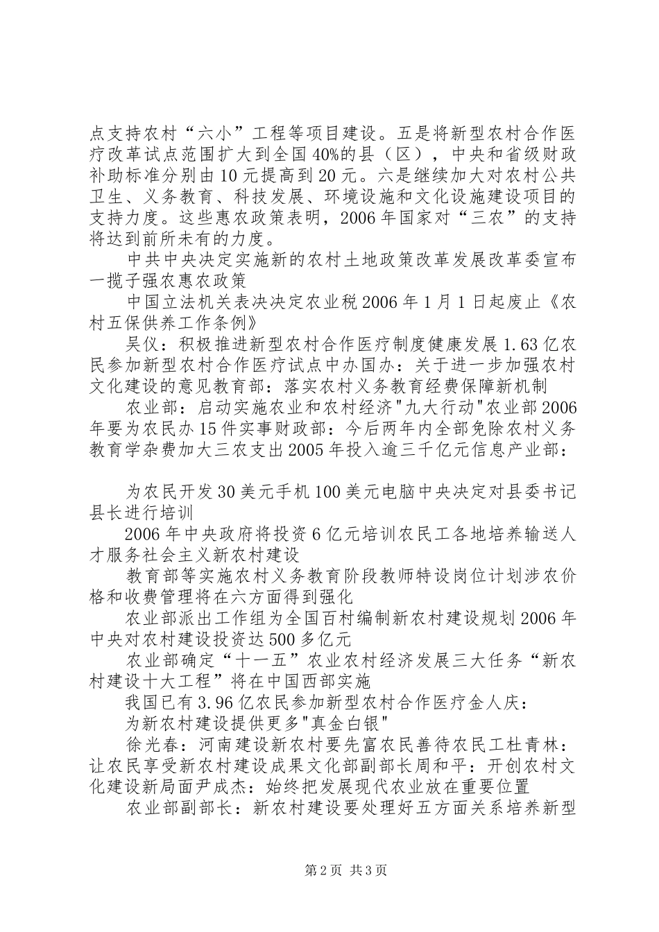 新农村规划要求_第2页