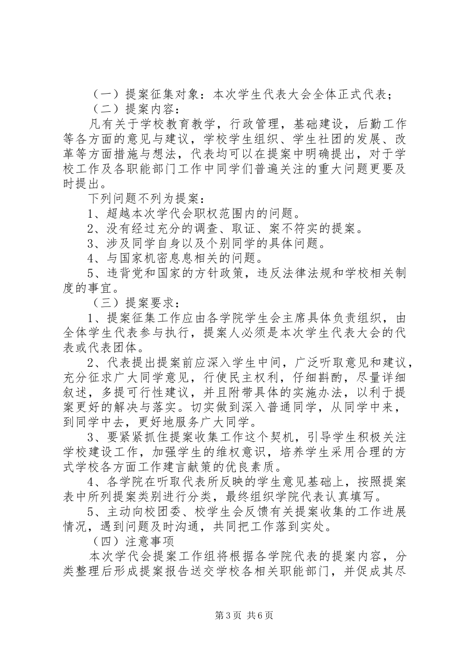 学代会筹备安排_第3页