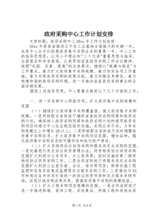 政府采购中心工作计划安排
