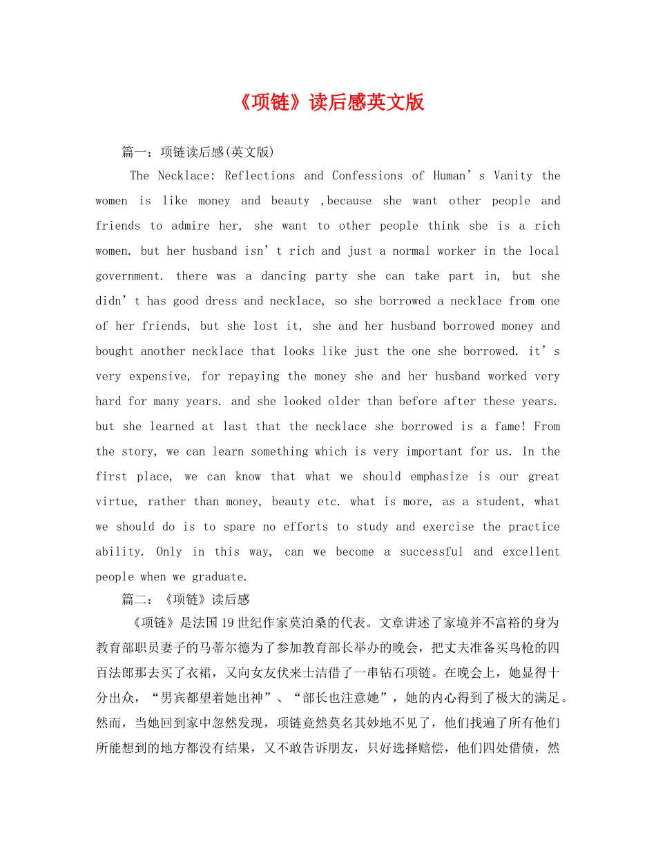 《项链》读后感英文版2 _第1页