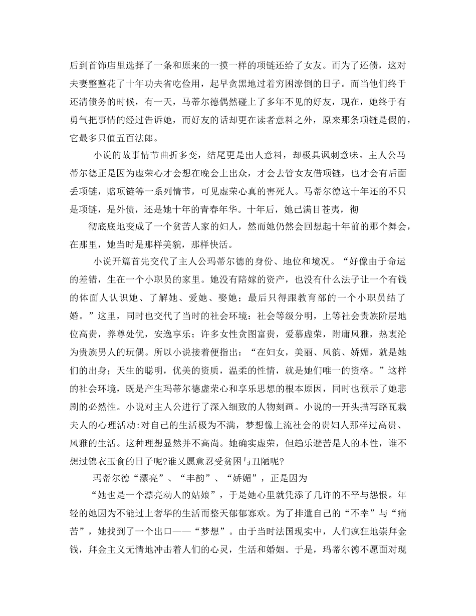 《项链》读后感英文版2 _第2页