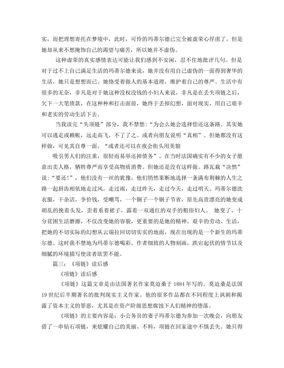 《项链》读后感英文版2 _第3页